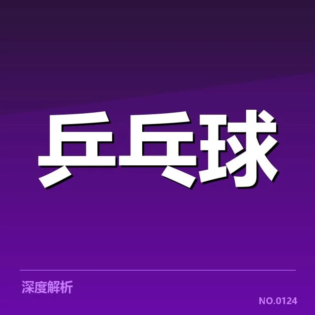 双打配对策略观察：幕后布局与疑问揭示