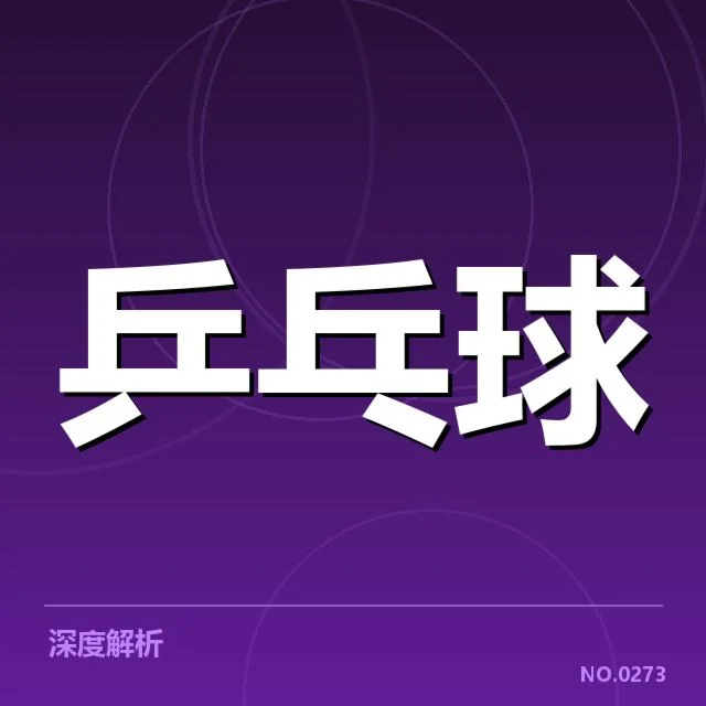 已确认的配对名单与赛事表现