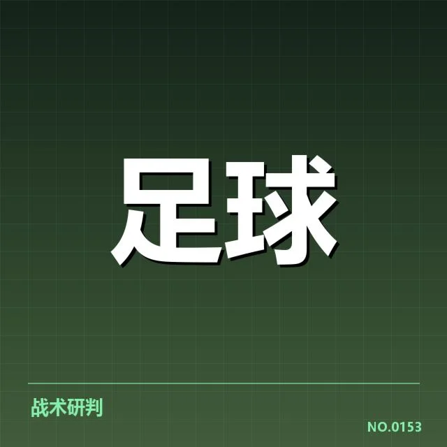 西班牙国王杯保级形势:降级队伍走向何去何从