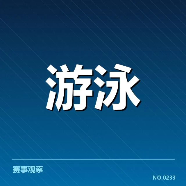 亚运会游泳转身技术：运动员表现差异原因探究