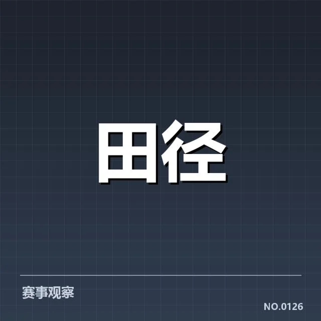 投掷项目项目格局:中国田径队未来形势如何变化