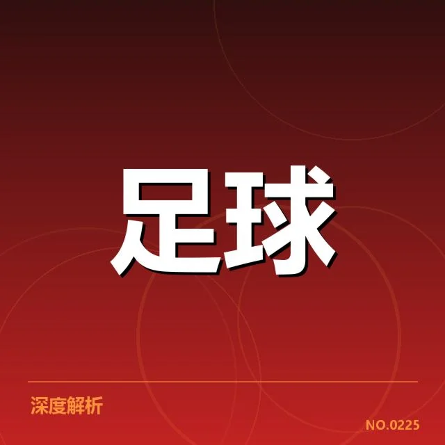 法兰克福球迷文化：球队忠诚度如何维持？
